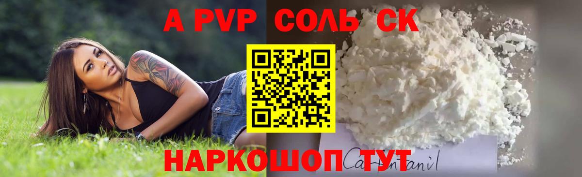 APVP крисы CK Волгоград