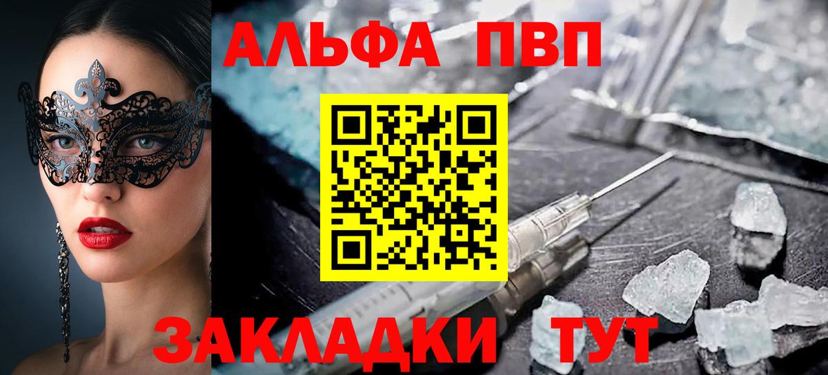 A PVP крисы CK  A-PVP кристаллы  APVP крисы CK  Вход с VPN  Волгоград 