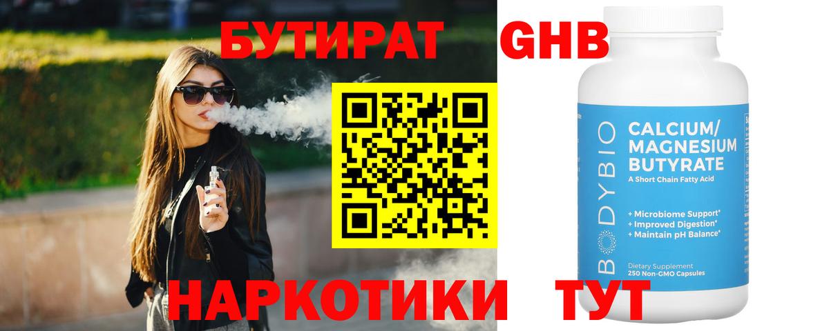 Волгоград  Бутират Butirat  Вход с VPN 
