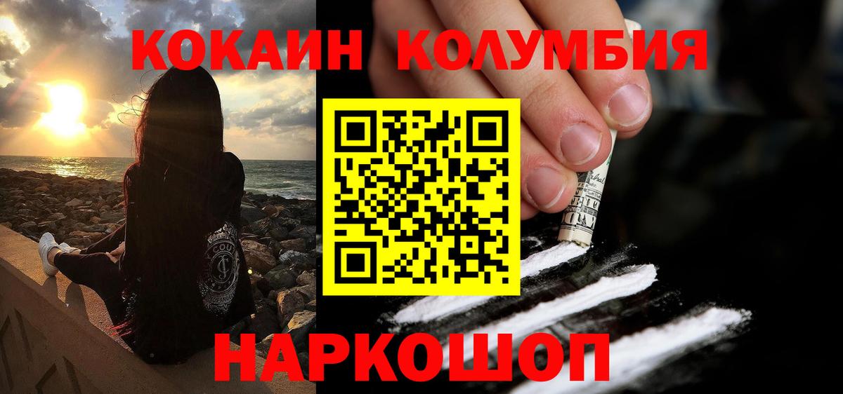 Cocaine Колумбийский  хочу   Волгоград  Вход с VPN 