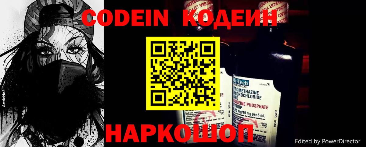 Codein Purple Drank  Вход с VPN  Codein напиток Lean (лин)  Волгоград 