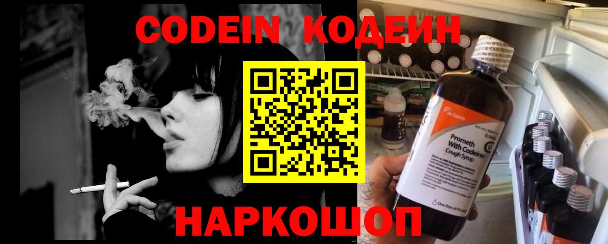 Кодеиновый сироп Lean напиток Lean (лин) Волгоград