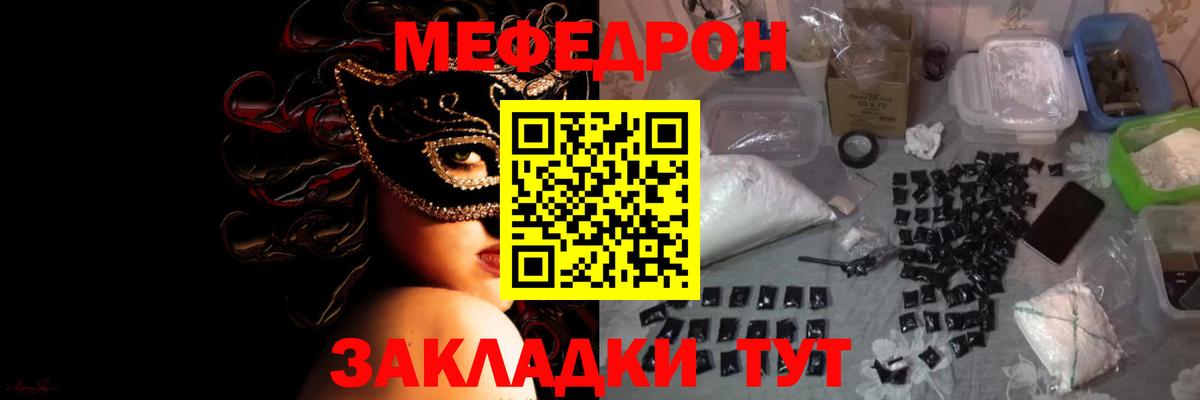 Волгоград  МЯУ-МЯУ mephedrone  Меф  Вход с VPN  МЕФ mephedrone 