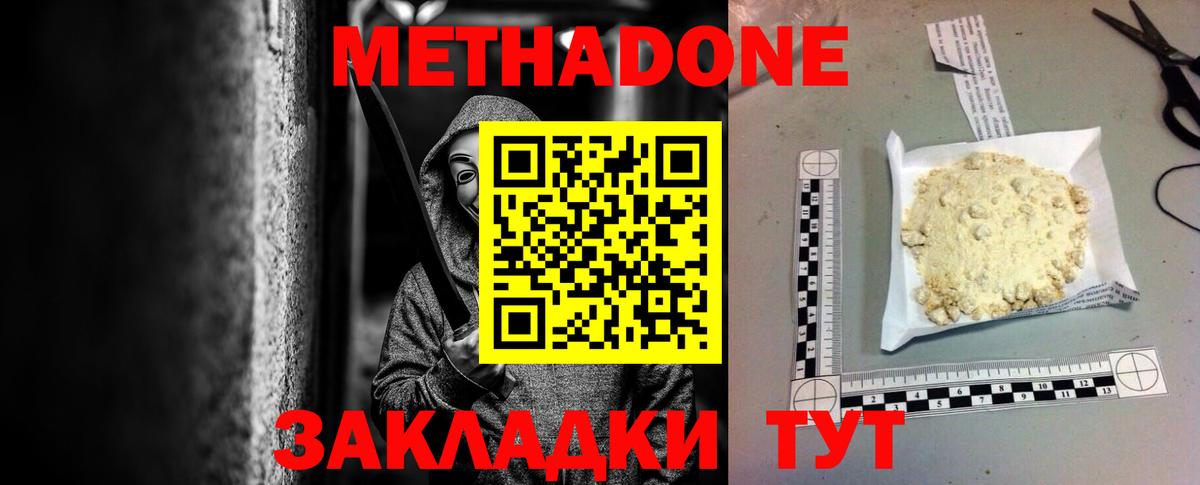 МЕТАДОН белоснежный Волгоград